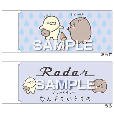 なんでもいきもの Radar消しゴム／うぉーんばっととにんげんの画像
