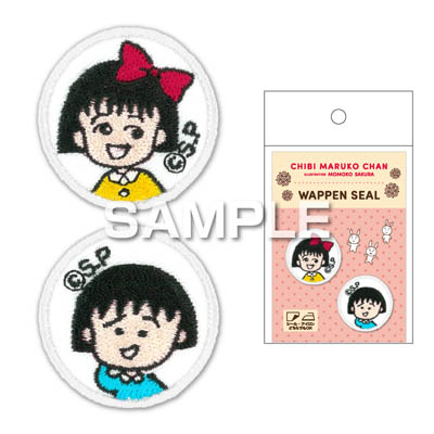 ちびまる子ちゃん 刺繍ワッペンシール／1の画像