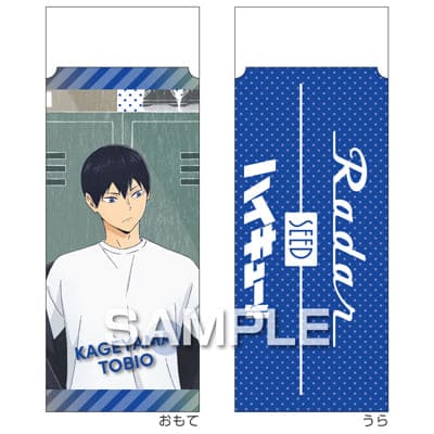 ハイキュー!! Radar消しゴム／影山飛雄の画像