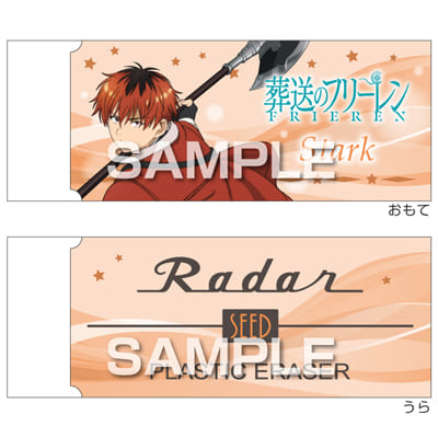 葬送のフリーレン Radar消しゴム／シュタルク