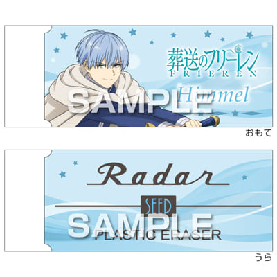 葬送のフリーレン Radar消しゴム／ヒンメル