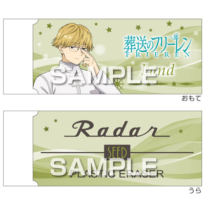 葬送のフリーレン Radar消しゴム／ラント