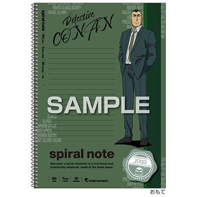 名探偵コナン スパイラルノート（B5サイズ）／横溝重悟の画像