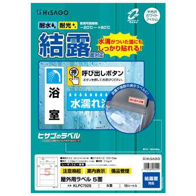屋外用ラベル 結露面対応 A4 5面 角丸の画像