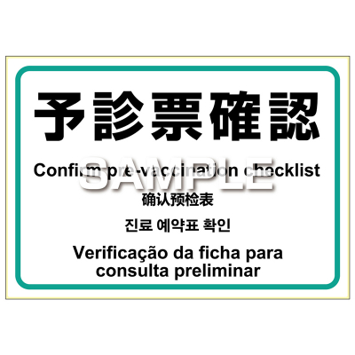 はがせる！ピタロングステッカー 予診票確認 A4 1面の画像02