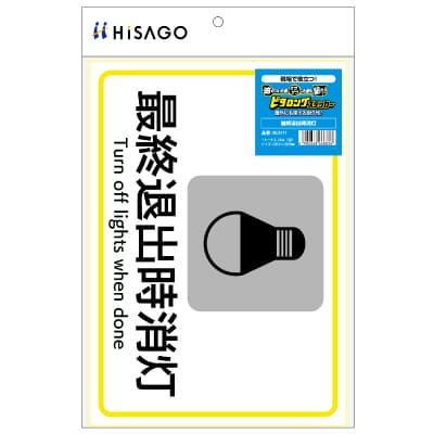 ピタロングステッカー 最終退出時消灯 A4 1面|HISAGO ヒサゴ株式会社|ラベル・伝票・雑貨・ラミネーター ピタロングステッカー 最終退出時消灯 A4 1面|HISAGO ヒサゴ株式会社|ラベル・伝票・雑貨・ラミネーター