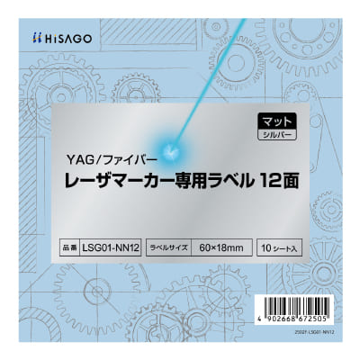YAG/ファイバー レーザマーカー専用ラベル マット・シルバー 12面の画像