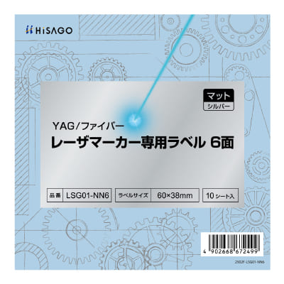 YAG/ファイバー レーザマーカー専用ラベル マット・シルバー 6面の画像