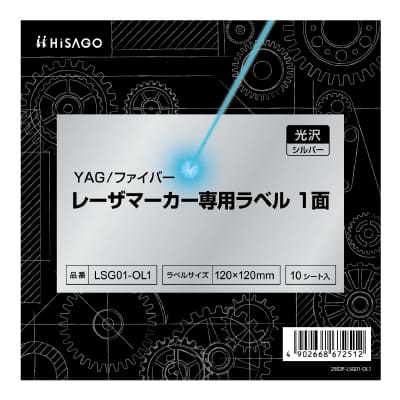 YAG/ファイバー レーザマーカー専用ラベル 光沢・シルバー 1面の画像01