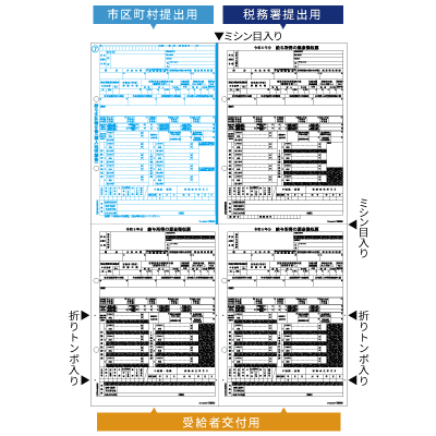 所得税源泉徴収票 A3 4面の画像01