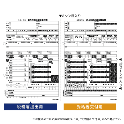 所得税源泉徴収票 退職者用 A4 2面の画像01
