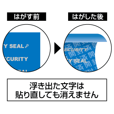 貼った面に跡が残らない開封防止シール ノーカット ブルー｜HISAGO