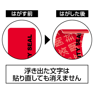 貼った面に跡が残らない開封防止シール 10面 レッド｜HISAGO ヒサゴ