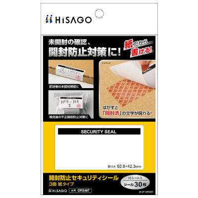 開封防止セキュリティシール 3面 紙タイプの画像
