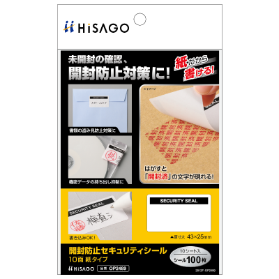 開封防止セキュリティシール 10面 紙タイプの画像