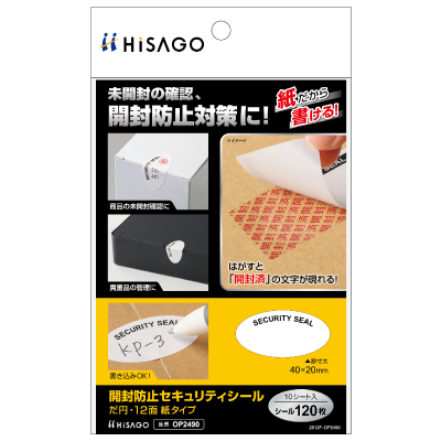 開封防止セキュリティシール だ円・12面 紙タイプの画像