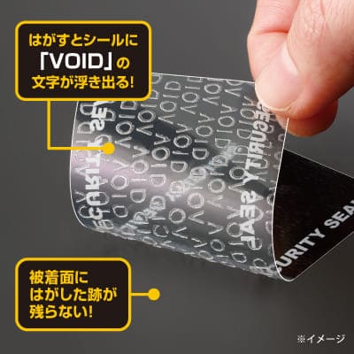 貼った面に跡が残らない開封防止セキュリティシール 3面 透明の画像04