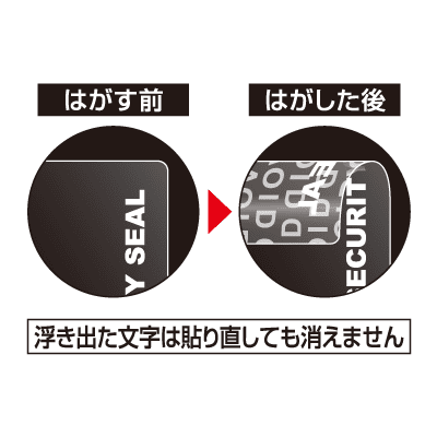 貼った面に跡が残らない開封防止セキュリティシール 3面 透明の画像05