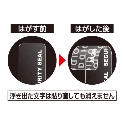 貼った面に跡が残らない開封防止セキュリティシール 12面 透明の画像05