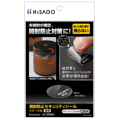 貼った面に跡が残らない開封防止セキュリティシール だ円・12面 透明の画像