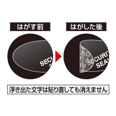 貼った面に跡が残らない開封防止セキュリティシール だ円・12面 透明の画像05