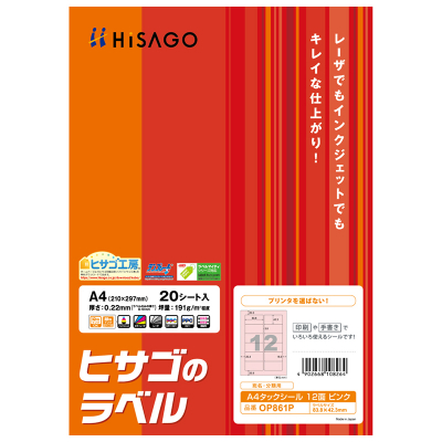 A4タックシール 12面/ピンク 角丸の画像01