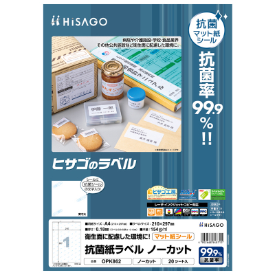 抗菌紙ラベル A4 ノーカットの画像01