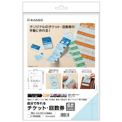 自分で作れるチケット・回数券 6枚綴り ペールブルーの画像