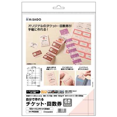 自分で作れるチケット・回数券 6枚綴り ライトピンクの画像