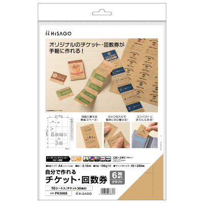 自分で作れるチケット・回数券 6枚綴り クラフトの画像
