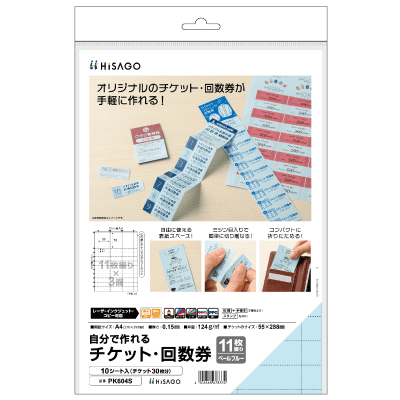 自分で作れるチケット・回数券 11枚綴り ペールブルーの画像