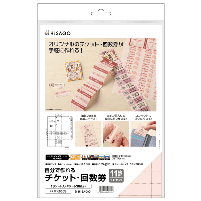 自分で作れるチケット・回数券 11枚綴り ライトピンクの画像
