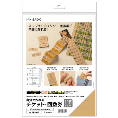 自分で作れるチケット・回数券 11枚綴り クラフトの画像