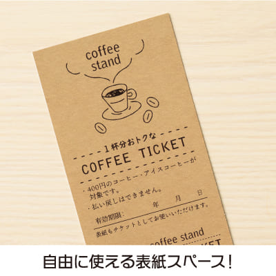 自分で作れるチケット・回数券 11枚綴り クラフトの画像04