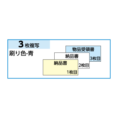 納品書 受領付 3Pの画像02