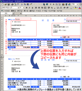 上部の伝票を入力すれば下部の伝票にも同じ内容がコピーされます