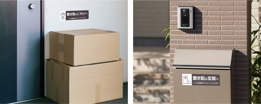 「置き配ステッカー」使用イメージ