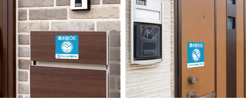 「置き配ステッカー」使用イメージ