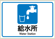 熱中症対策 給水所 A4 1面