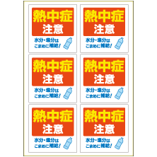 熱中症注意 A4 6面