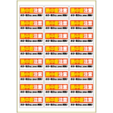 熱中症注意 A4 24面