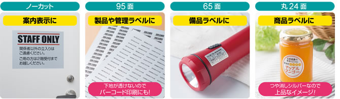 屋外用ラベル シルバーフィルム備品用　使用例