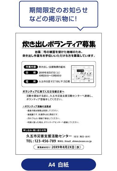 A4  白紙：期間限定のお知らせなどの掲示物に！