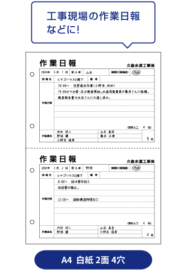 A4  白紙 2面 4穴：工事現場の作業日報などに！