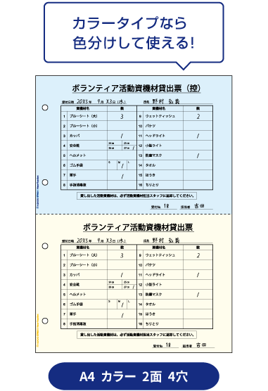 A4  カラー  2面  4穴：カラータイプなら色分けして使える！