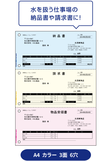 A4  カラー  3面  6穴：水を扱う仕事場の納品書や請求書に！