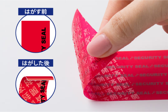 貼った面に跡が残らない開封防止シール・テープ｜ヒサゴ