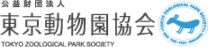 公益財団法人 東京動物園協会のロゴマーク