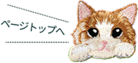 ページTOPへ