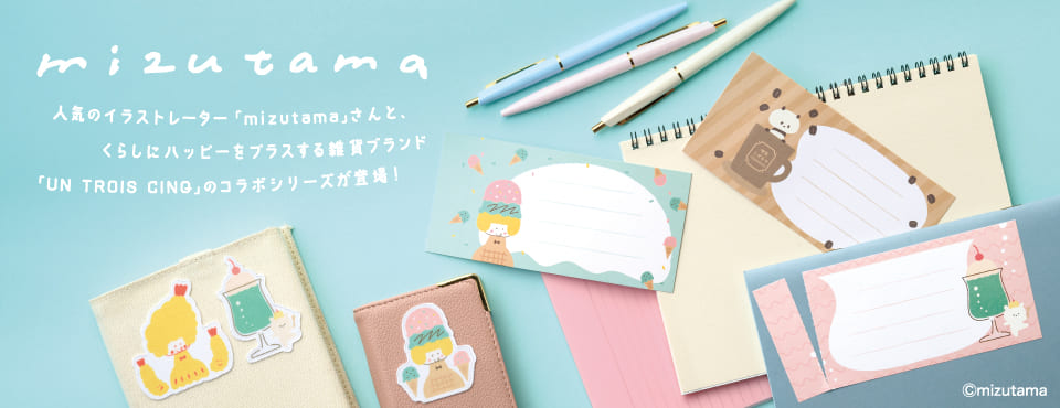 mizutamaコラボシリーズ